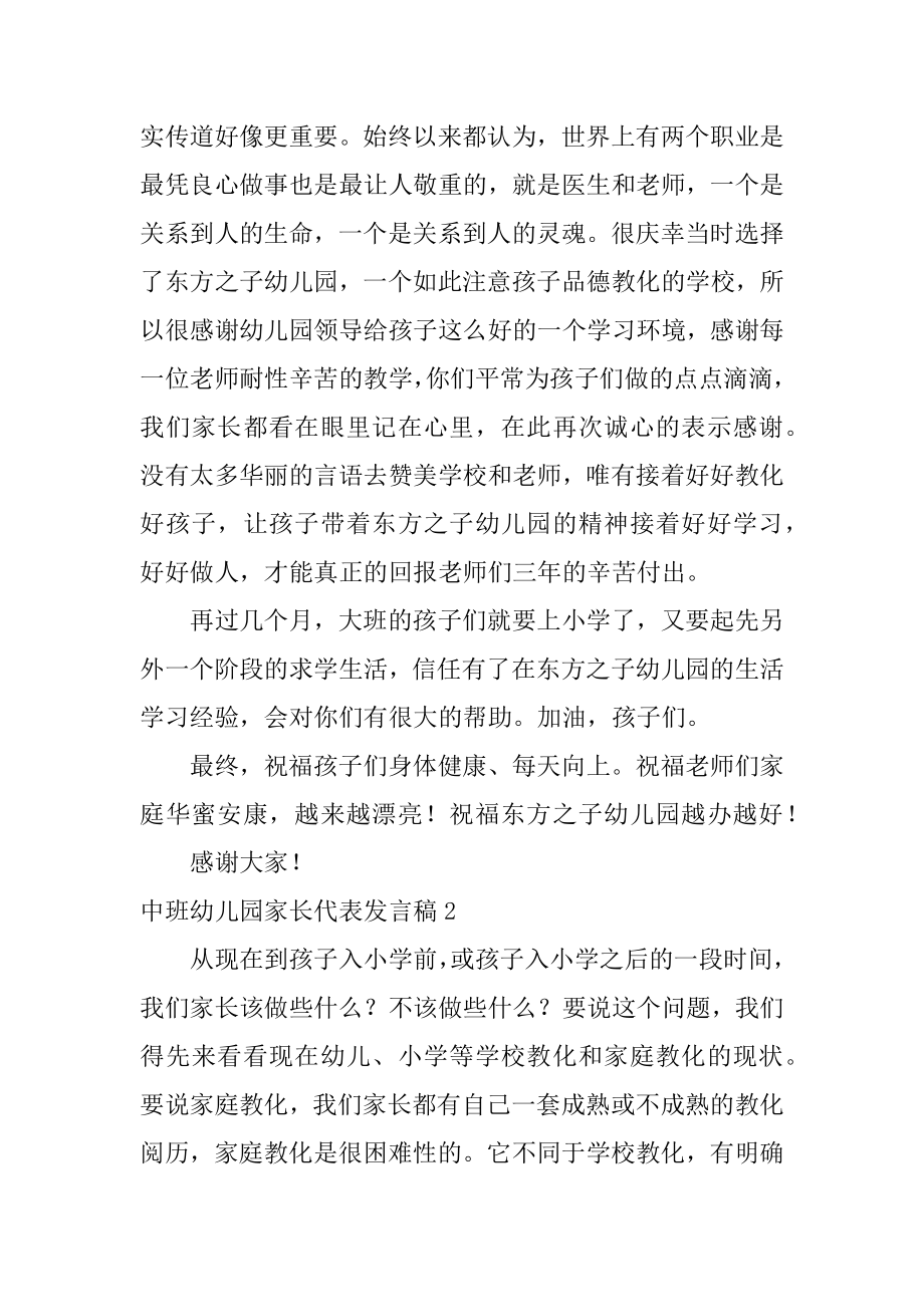 中班幼儿园家长代表发言稿精编.docx_第2页