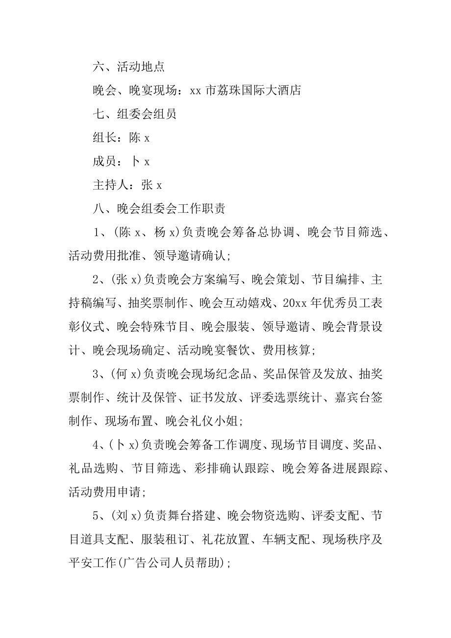 公司跨年晚会策划方案最新.docx_第2页