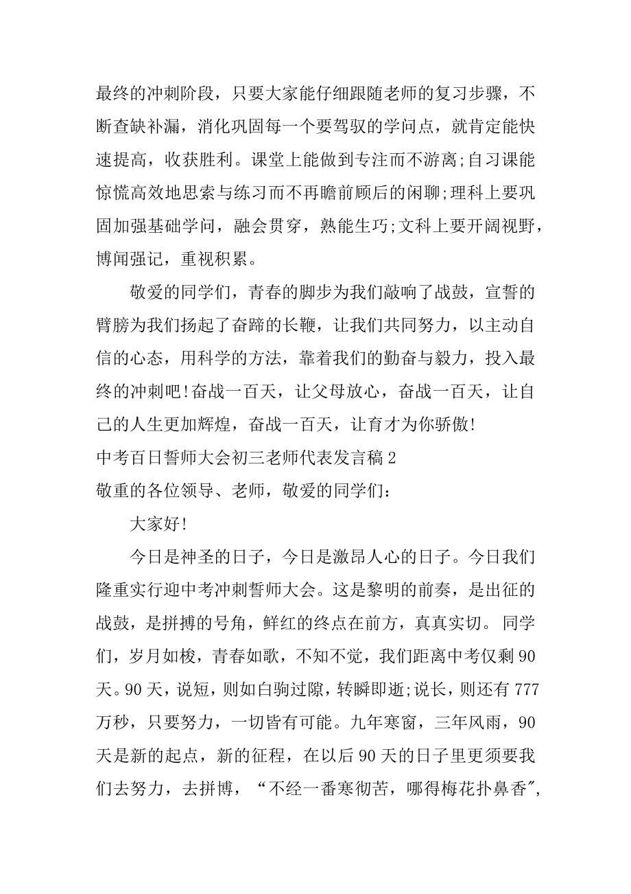 中考百日誓师大会初三教师代表发言稿汇编.docx_第2页