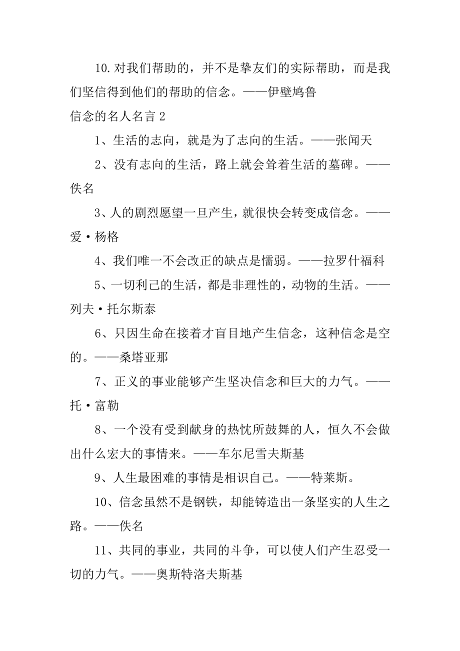 信念的名人名言优质.docx_第2页