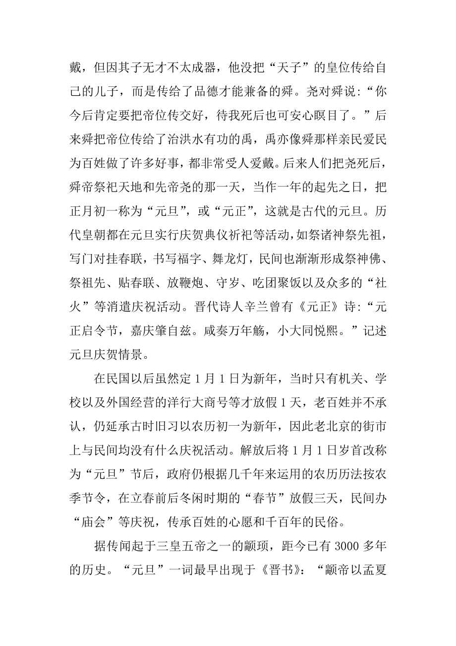 元旦的历史典故范本.docx_第2页