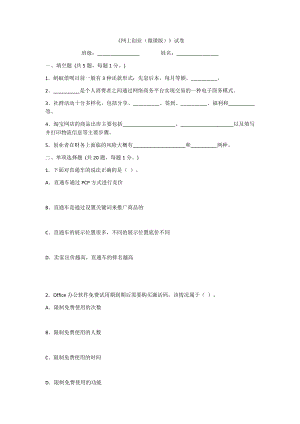 2022年网上创业模拟试卷及答案(题库).docx