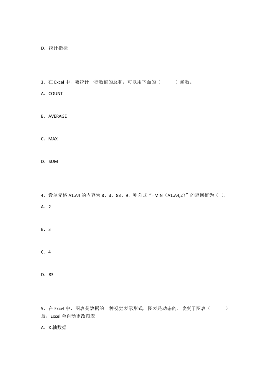 2022年统计与数据分析基础A卷及答案.docx_第2页