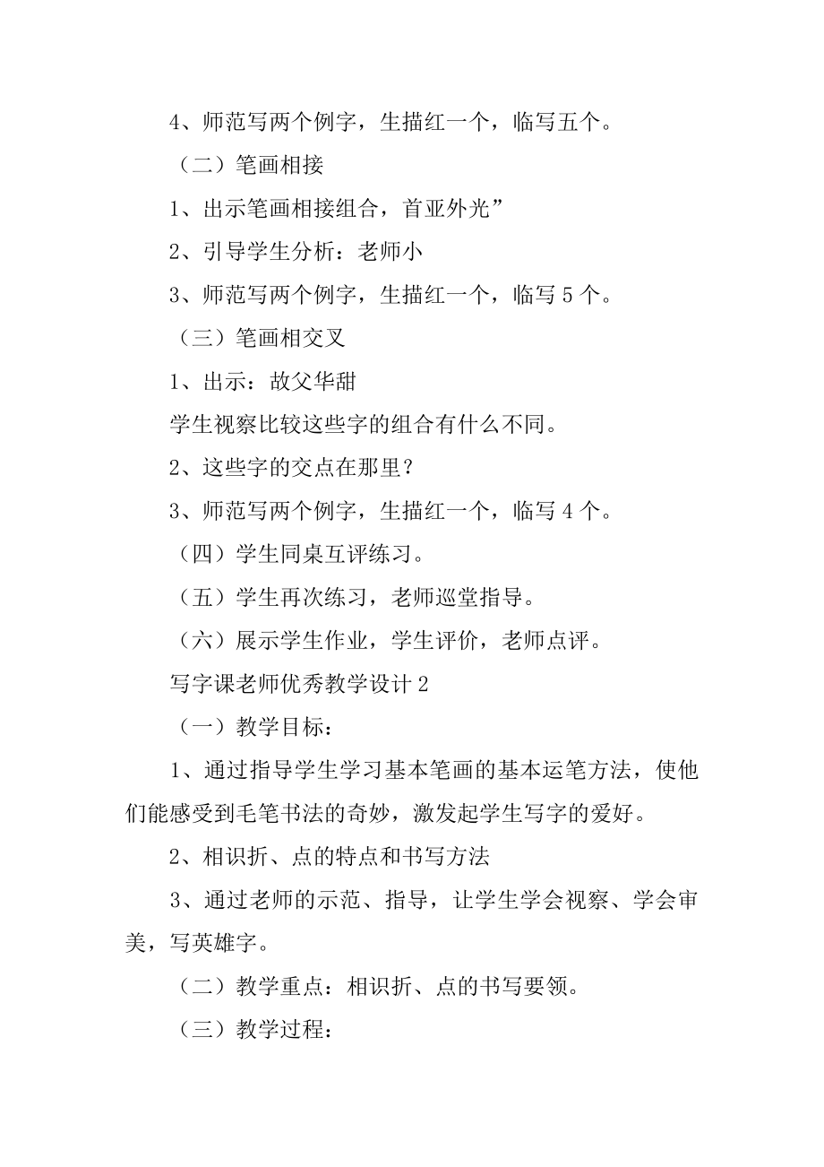 写字课教师优秀教学设计汇总.docx_第2页