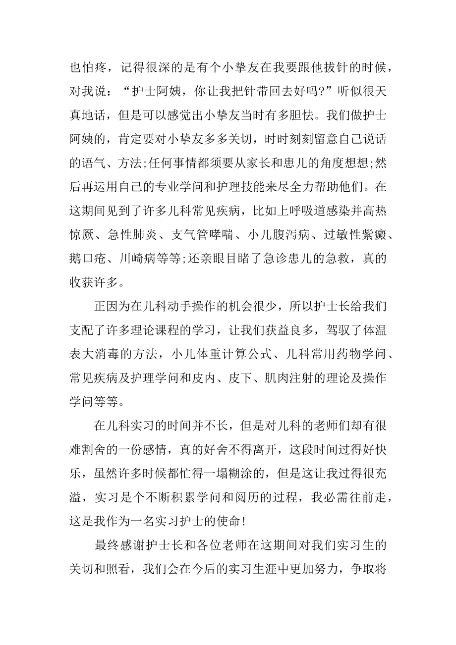 儿科护理实习心得优质.docx_第2页