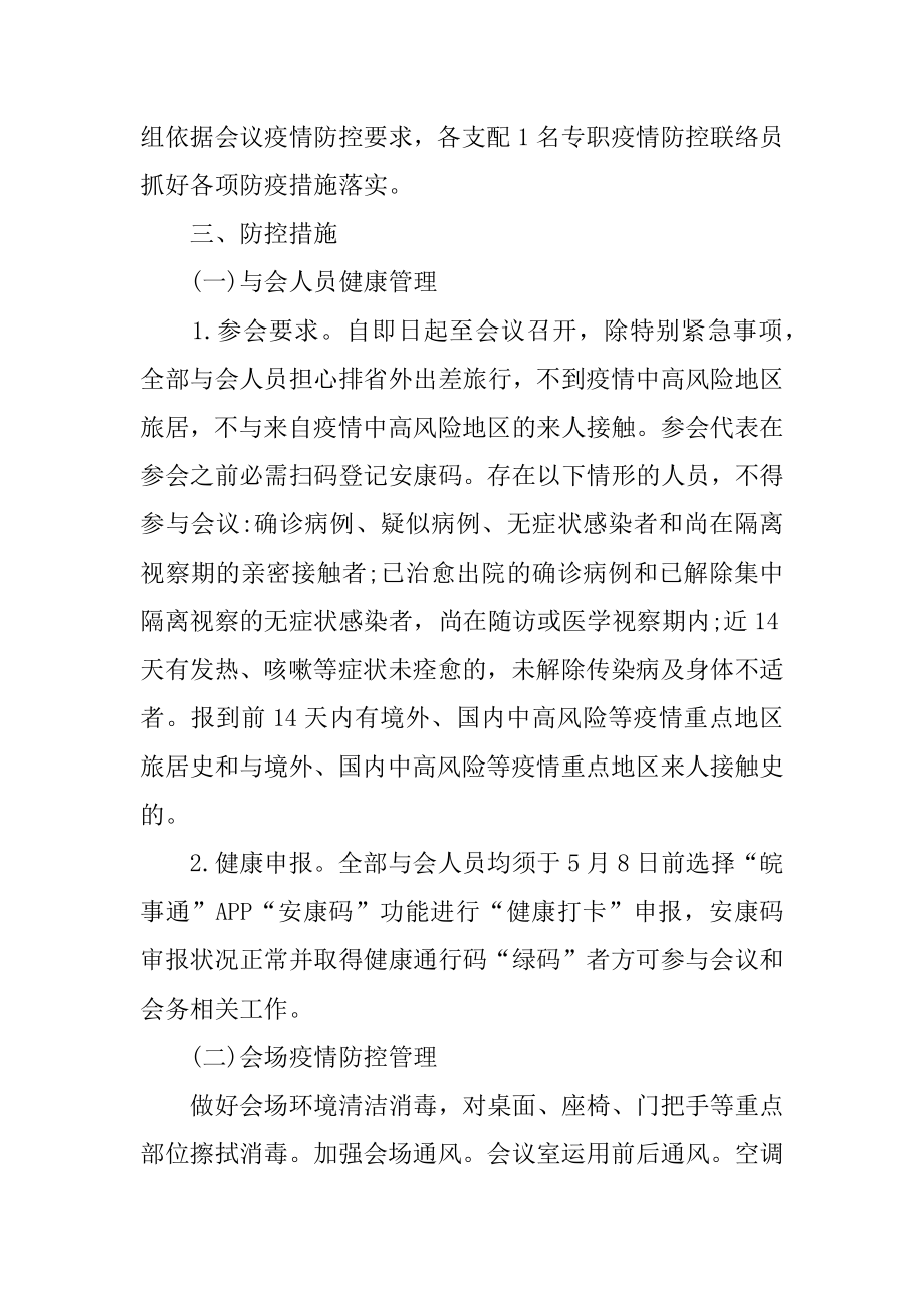 会议活动疫情防控工作方案最新.docx_第2页