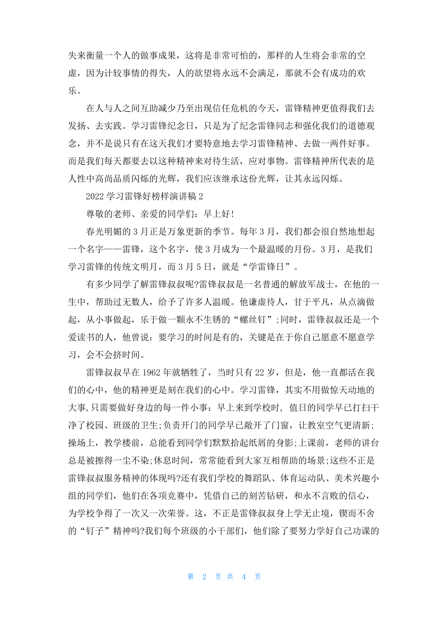 2022学习雷锋好榜样演讲稿3篇.pdf_第2页