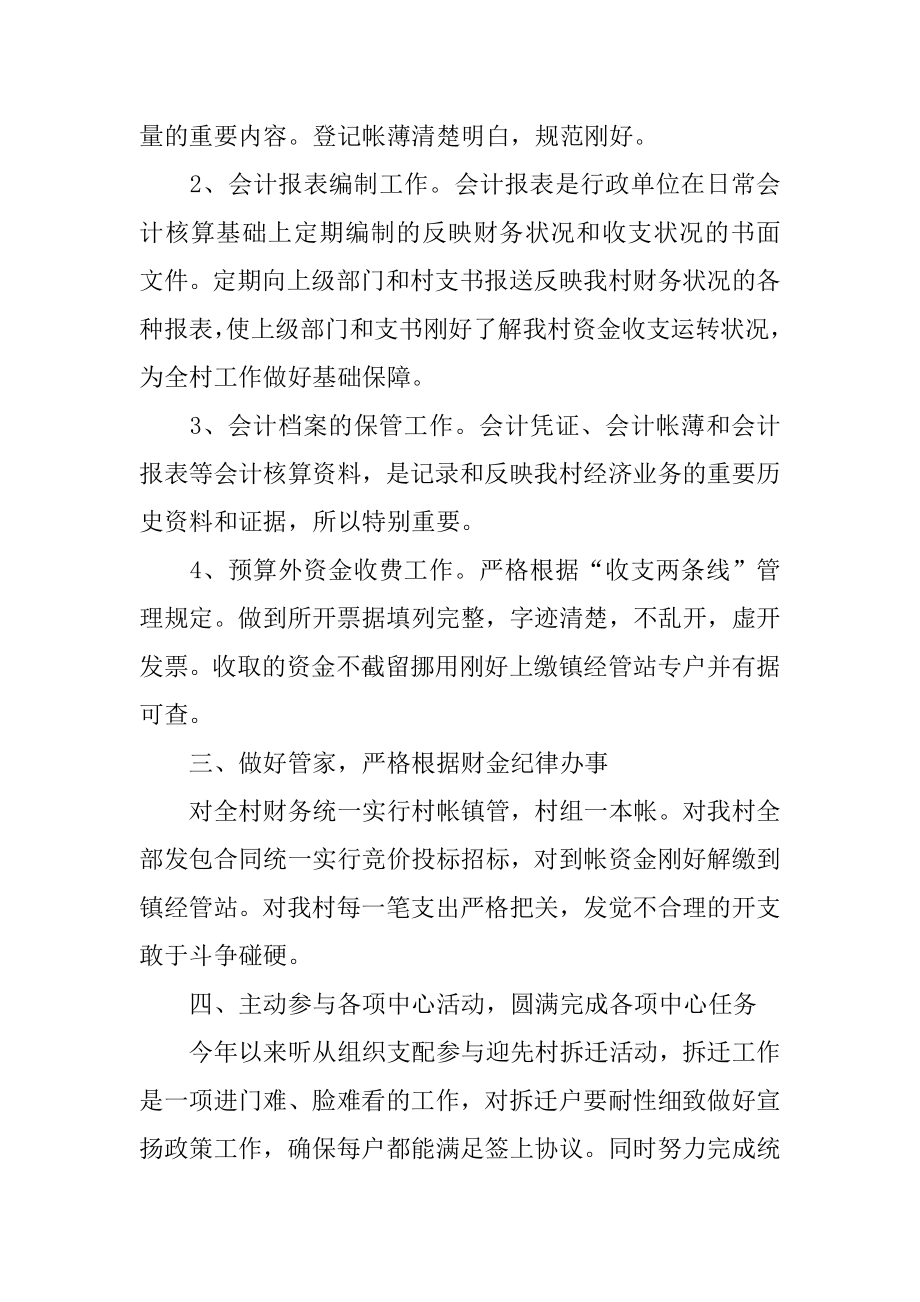 会计年终工作述职报告精品.docx_第2页