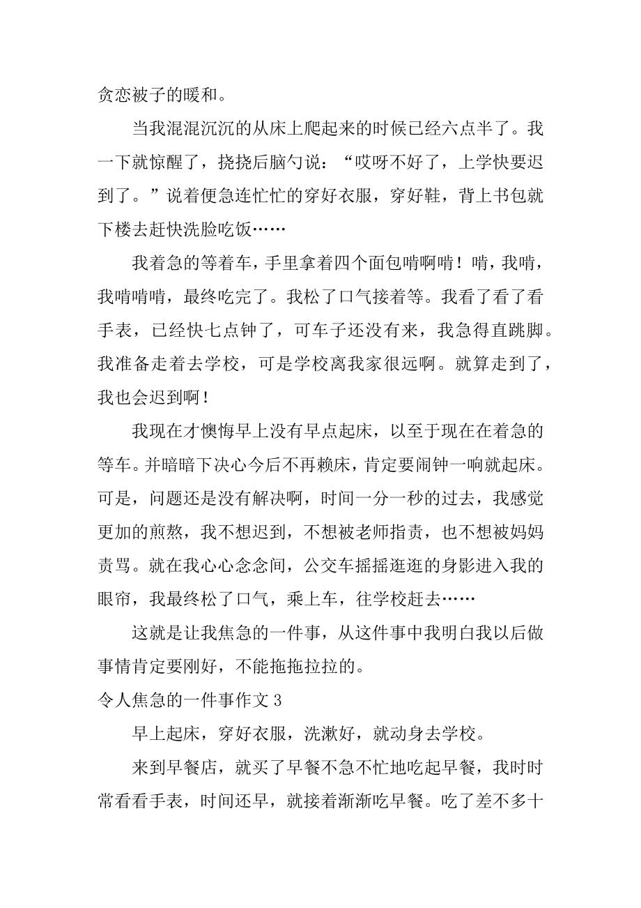 令人着急的一件事作文例文.docx_第2页