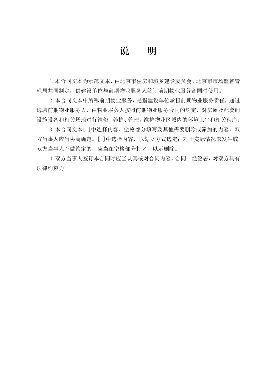 北京市前期物业服务合同(2021)（示范文本）.pdf_第2页