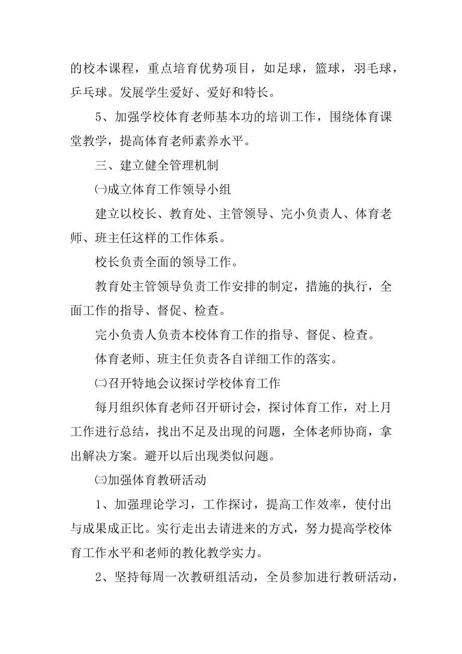 九年级体育老师的工作计划汇编.docx_第2页