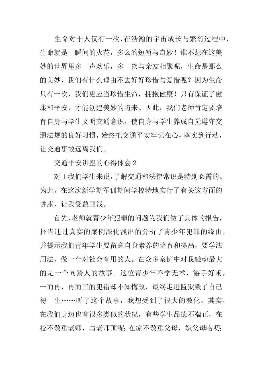 交通安全讲座的心得体会例文.docx_第2页