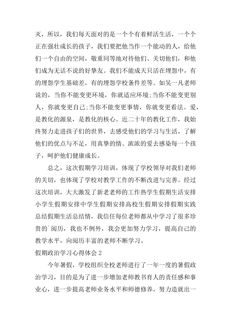 假期政治学习心得体会汇编.docx_第2页