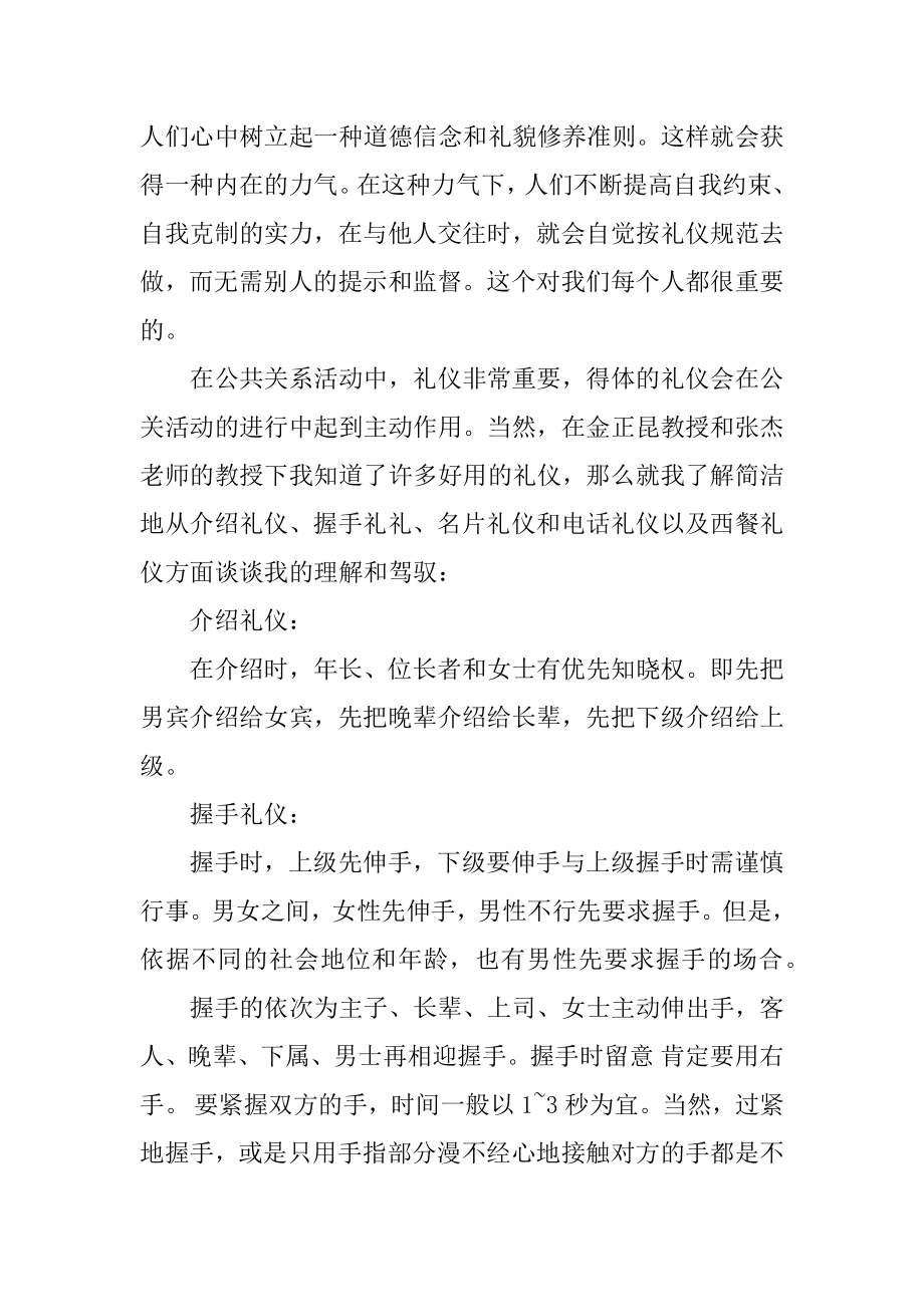 公关礼仪心得体会精品.docx_第2页