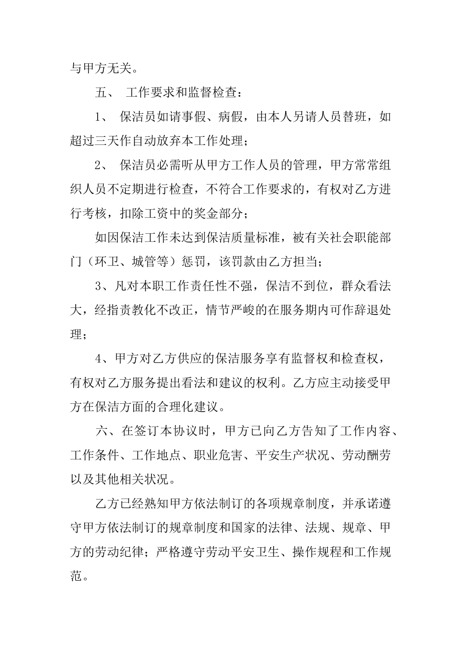 保洁员协议书精选.docx_第2页