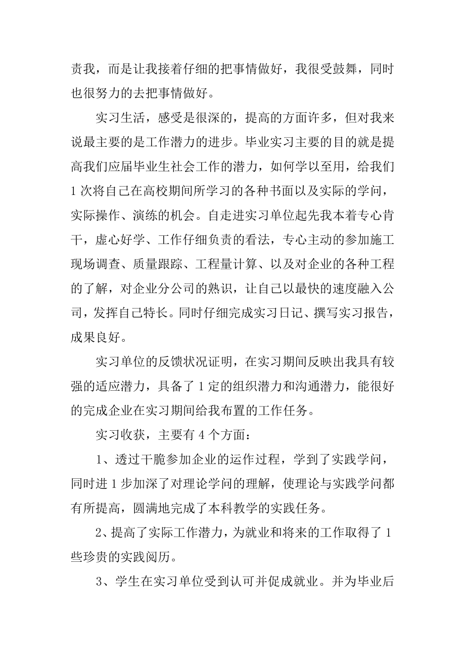 公司应届毕业生实习工作总结范例.docx_第2页