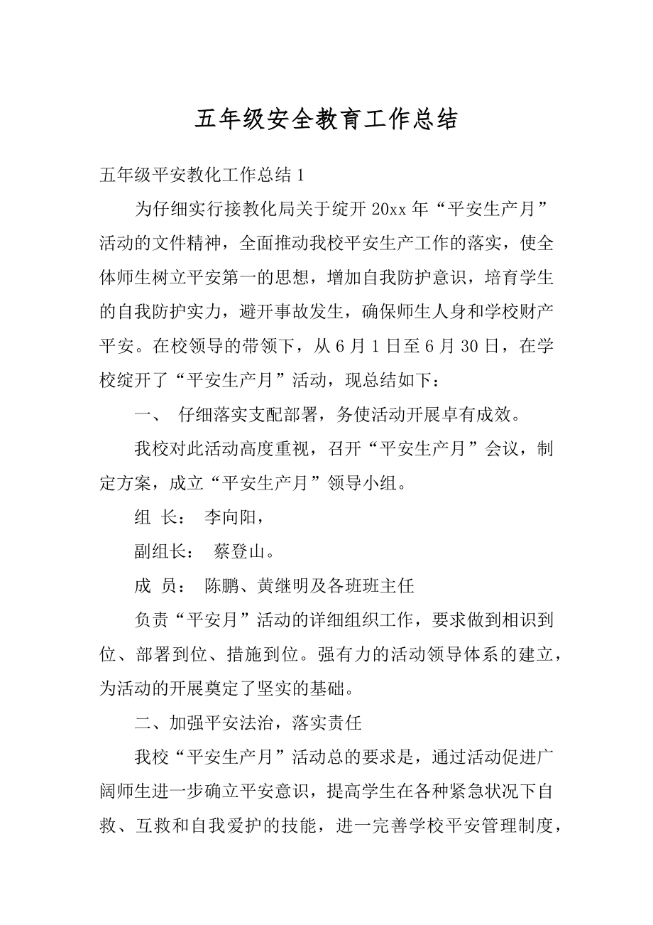 五年级安全教育工作总结汇编.docx_第1页