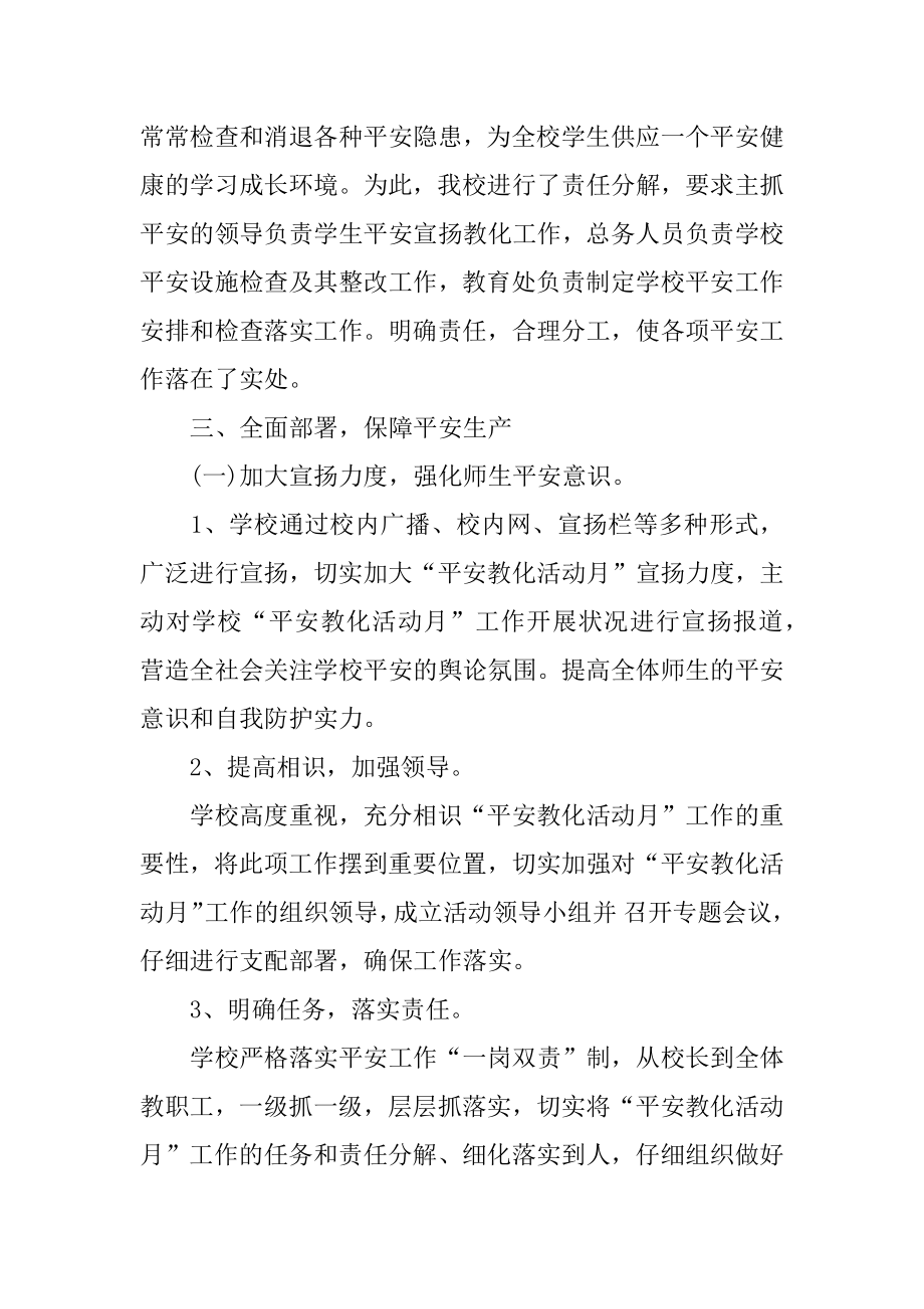 五年级安全教育工作总结汇编.docx_第2页