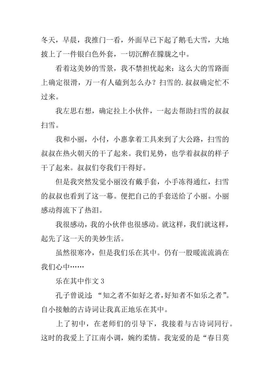 乐在其中作文汇编.docx_第2页