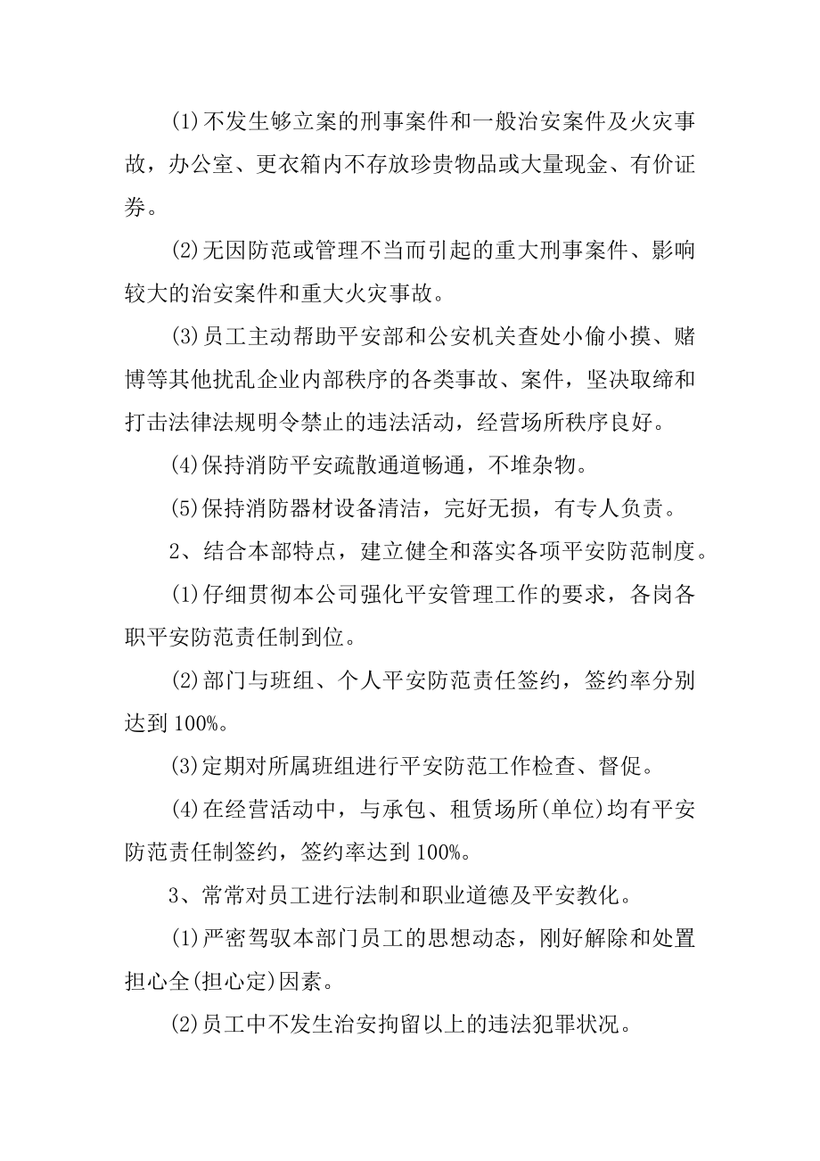 公司部门安全责任书汇总.docx_第2页