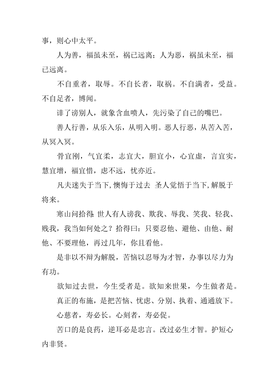 修身养性的励志名言范例.docx_第2页