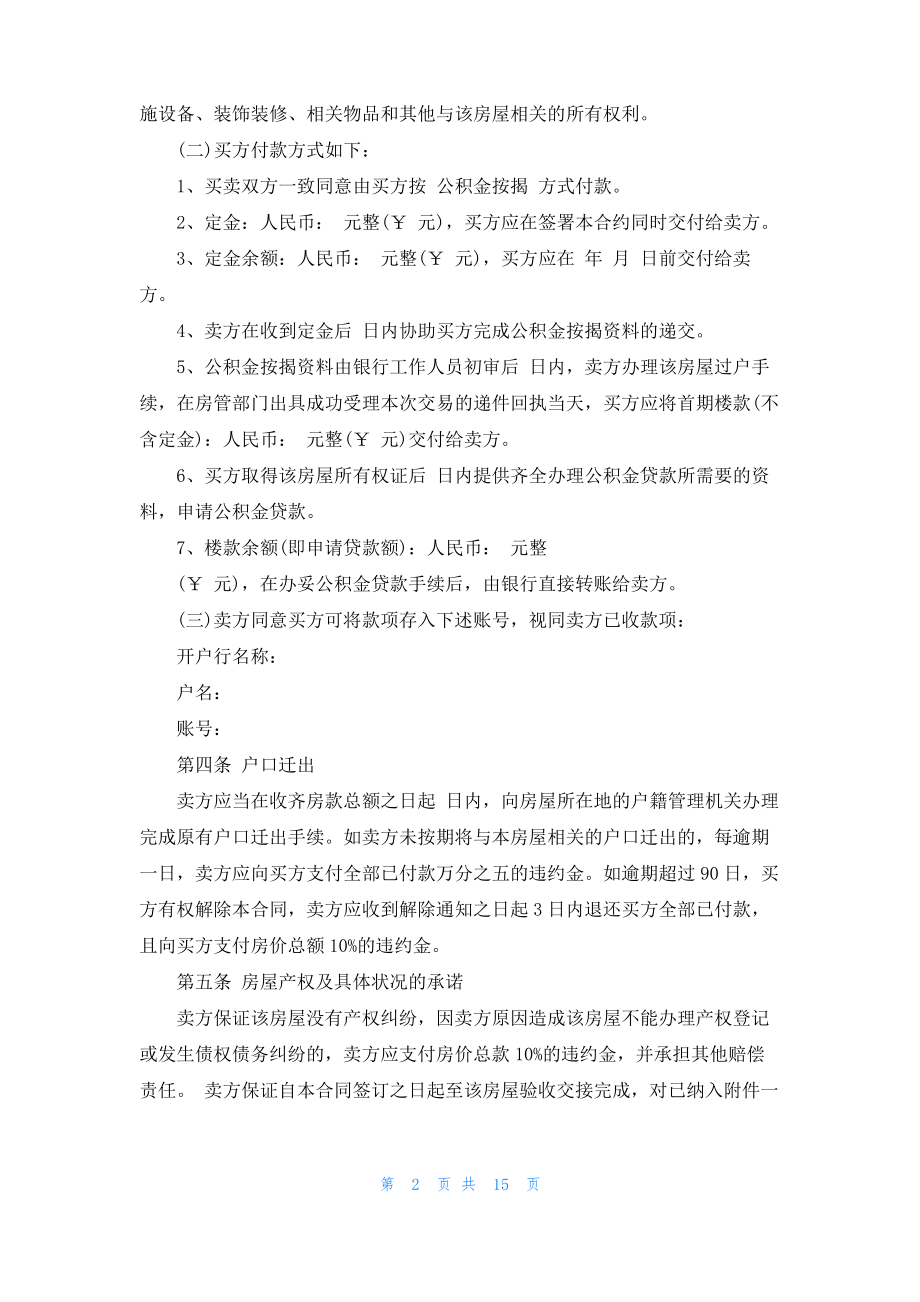 合同协议书合集8篇.pdf_第2页