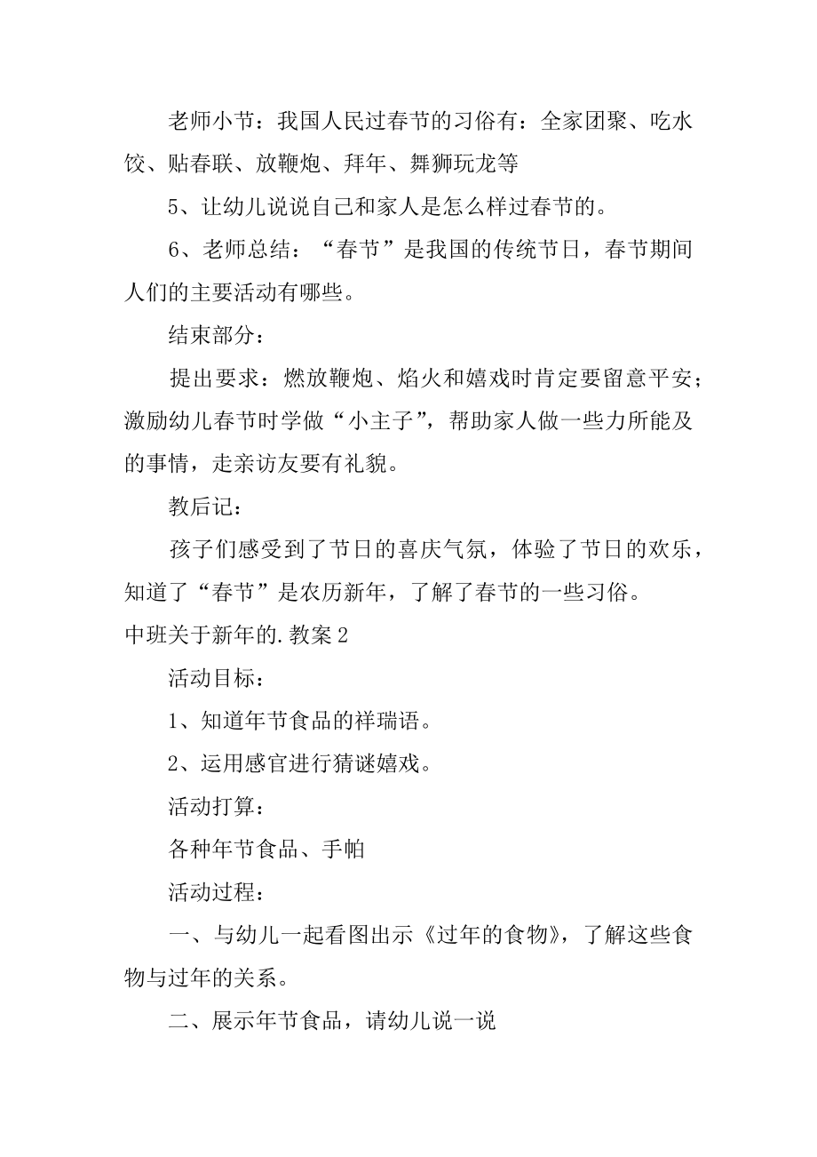 中班新年的教案汇总.docx_第2页