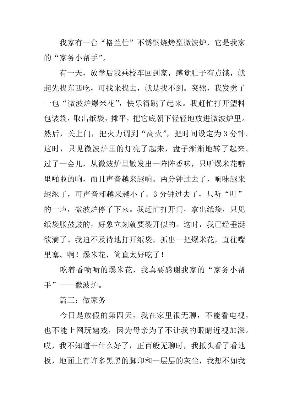 做家务事心得体会范例.docx_第2页