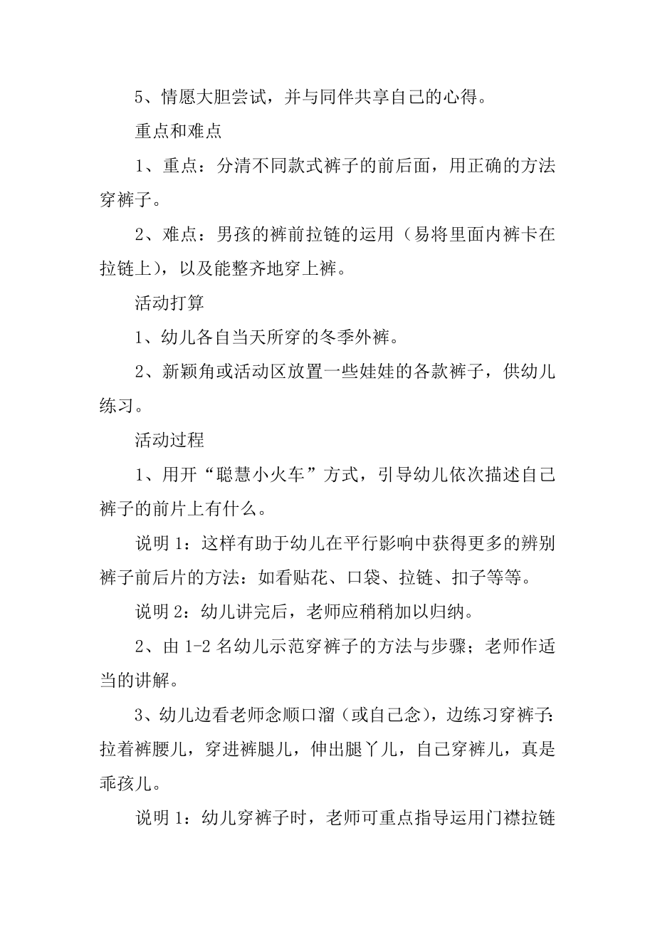 中班健康自理能力教案例文.docx_第2页