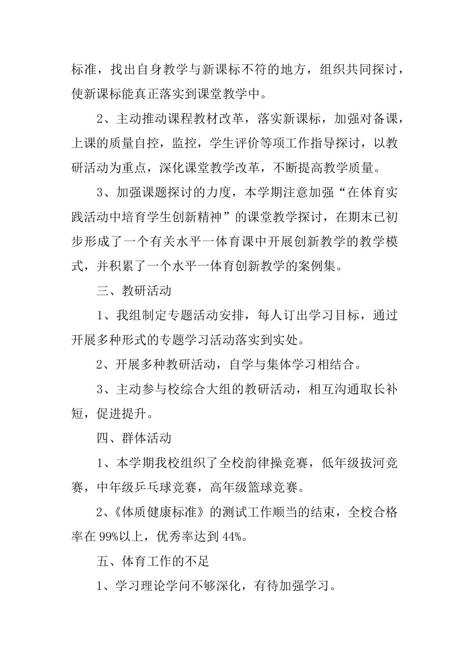 体育教学专业技术工作总结精编.docx_第2页