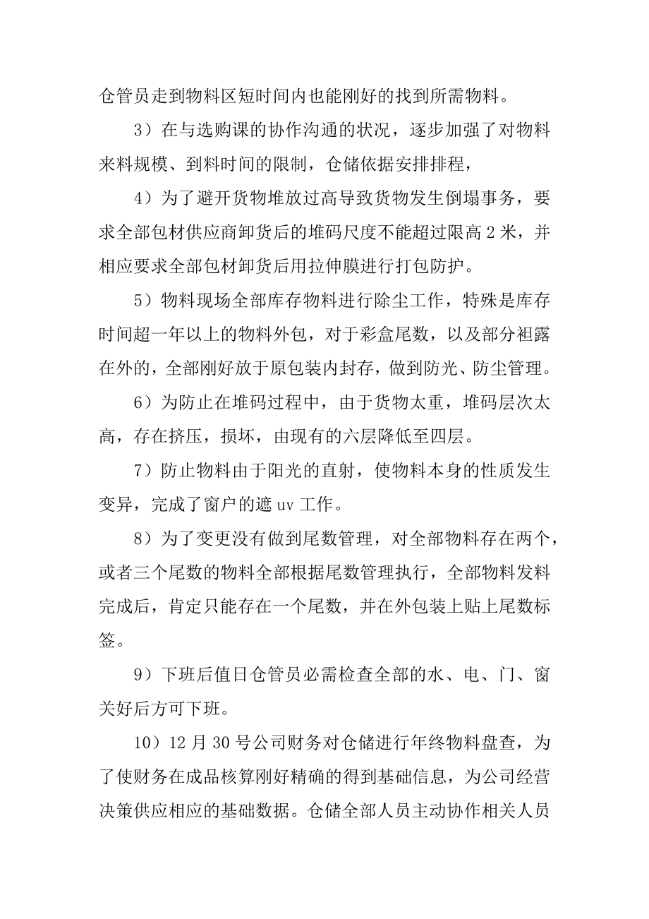 仓库管理员工作报告汇总.docx_第2页