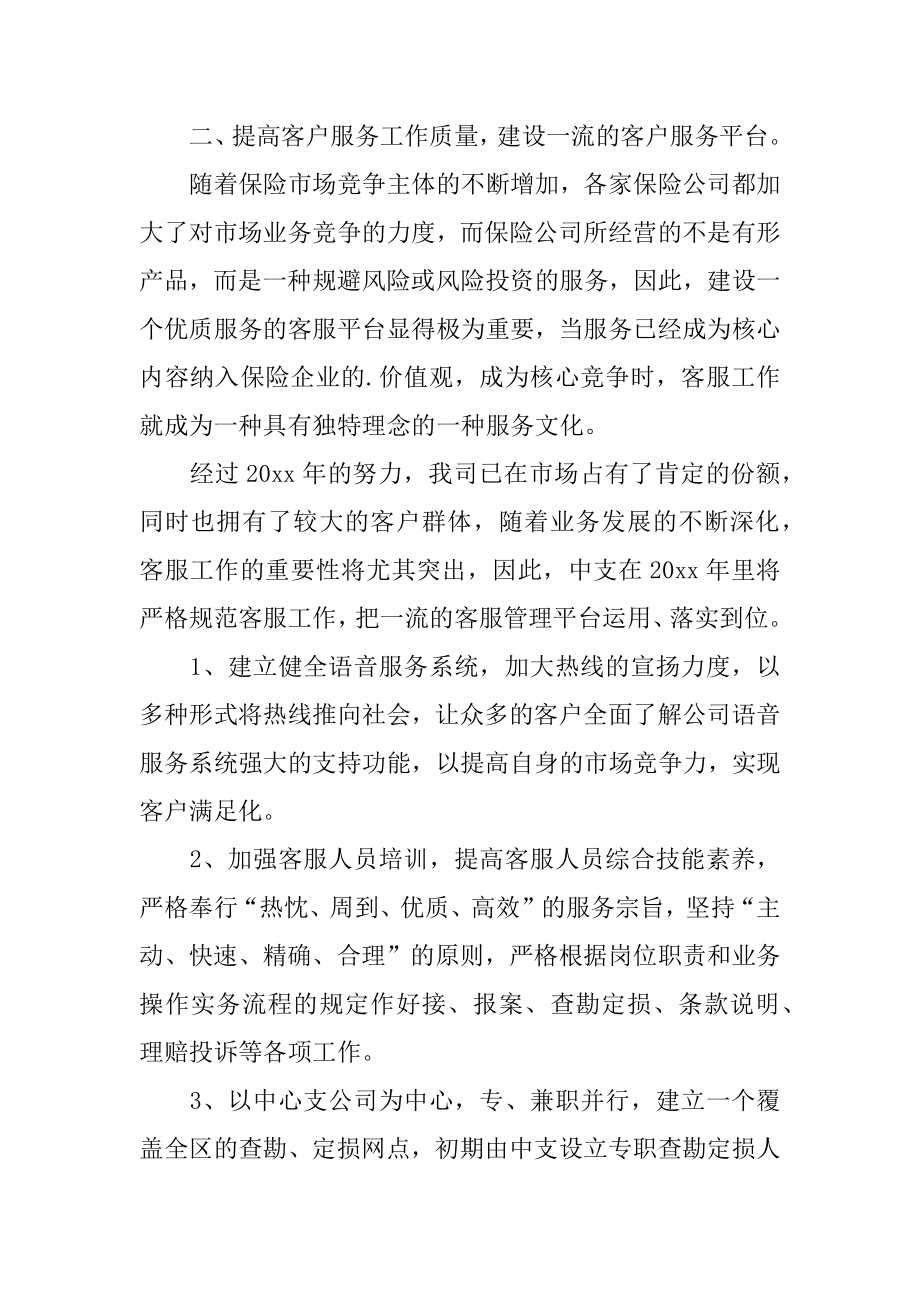 公司月度销售工作计划优质.docx_第2页