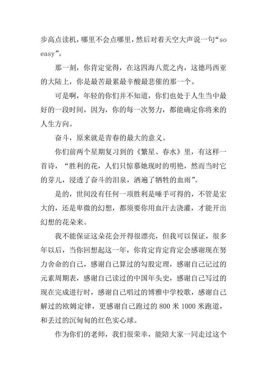 中考百日誓师动员大会发言稿汇总.docx_第2页