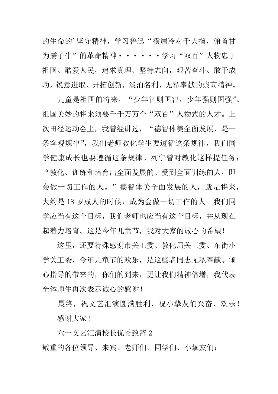 六一文艺汇演校长优秀致辞精编.docx_第2页