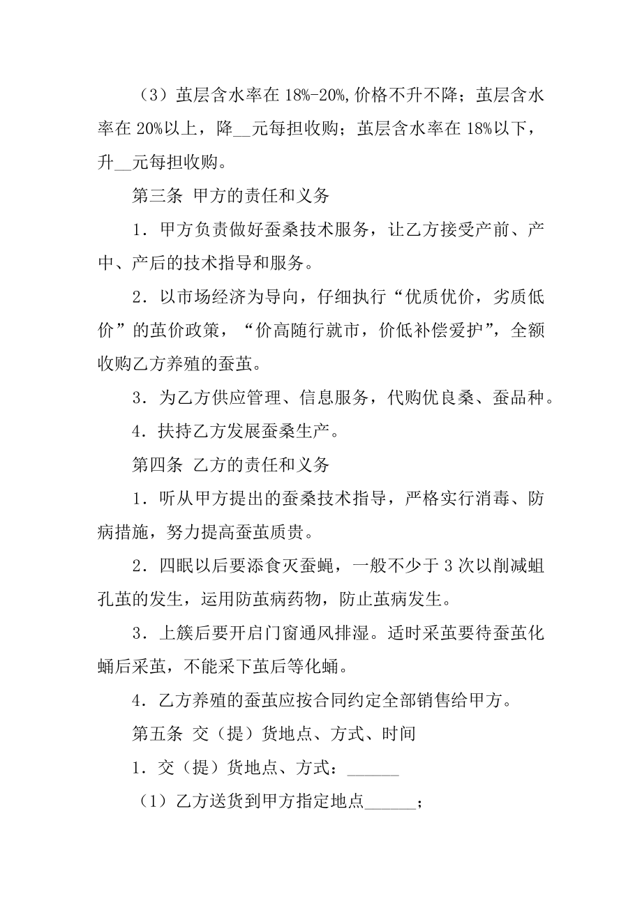 养殖收购合同例文.docx_第2页