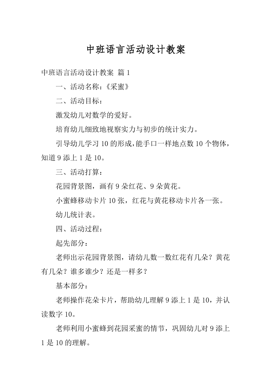 中班语言活动设计教案范文.docx_第1页