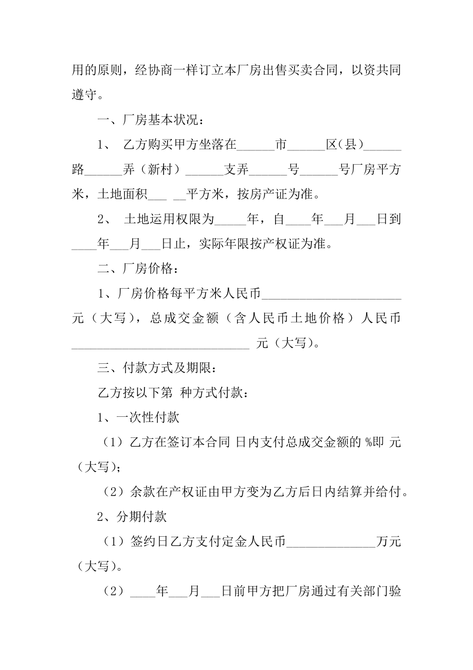 厂房出售买卖合同例文.docx_第2页