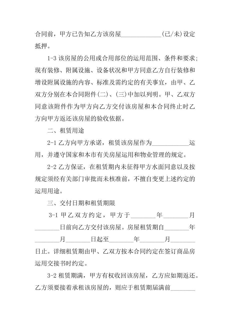 标准租房合同精选.docx_第2页