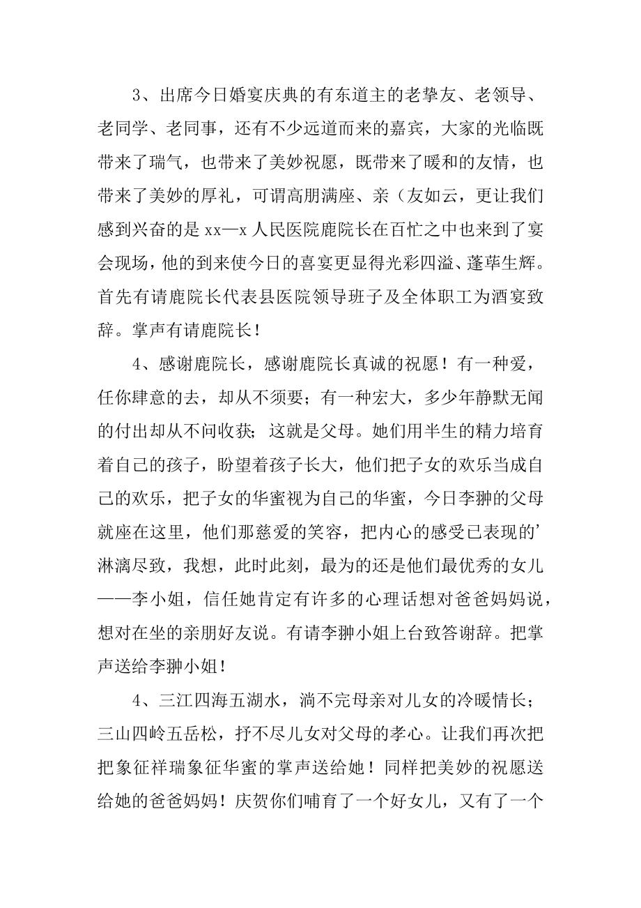 出阁婚礼主持词汇总.docx_第2页