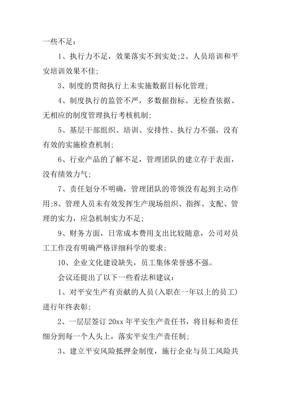 公司年终总结会议纪要最新.docx_第2页