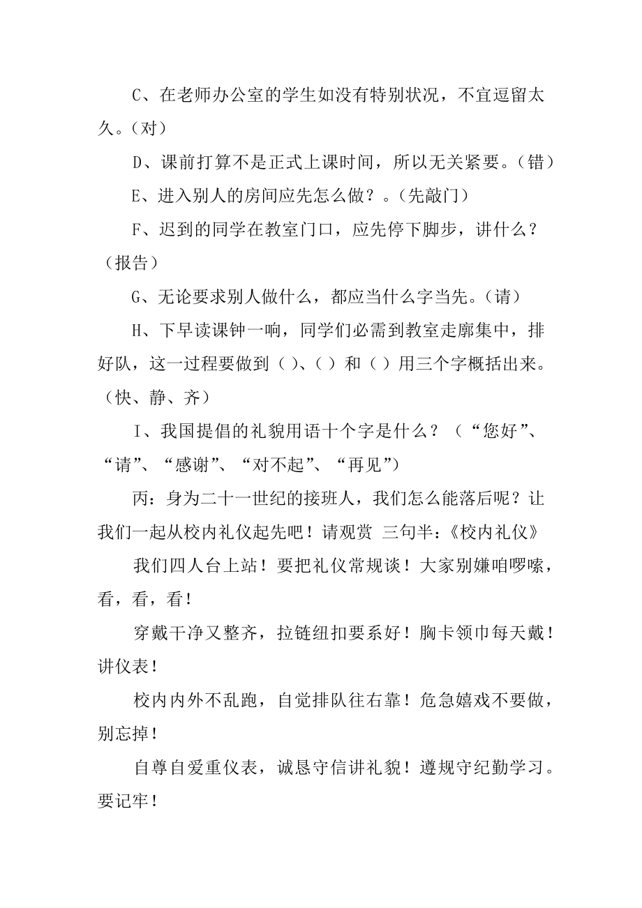 争做文明学生主题班会教案汇总.docx_第2页