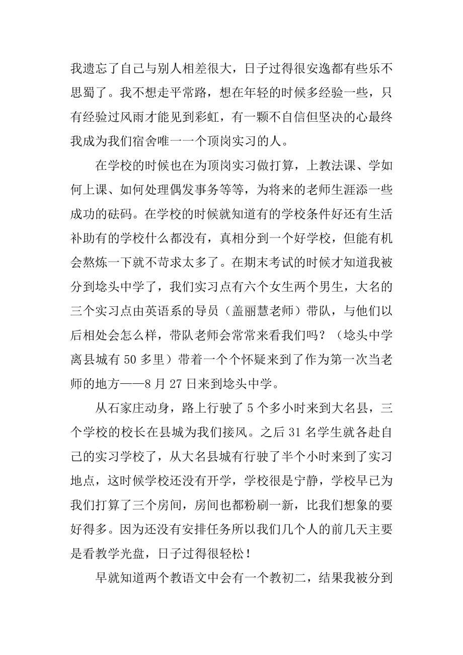 会计专业学生顶岗实习工作总结精品.docx_第2页