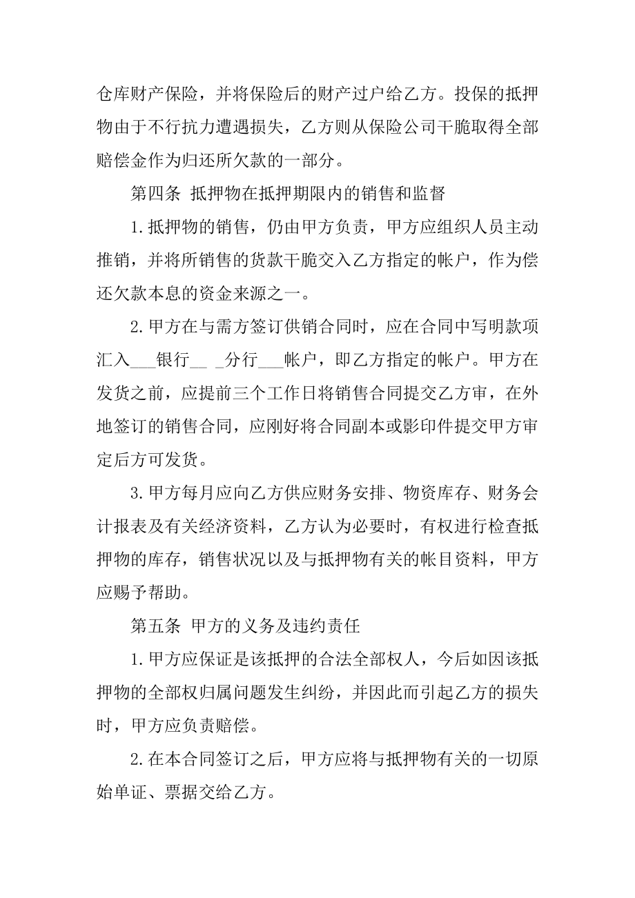 企业抵押借款合同范文.docx_第2页