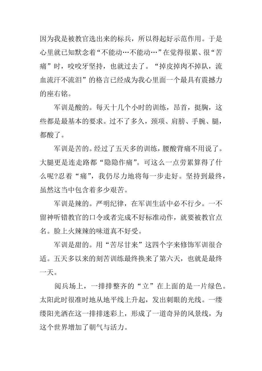 军训的收获心得体会汇总.docx_第2页