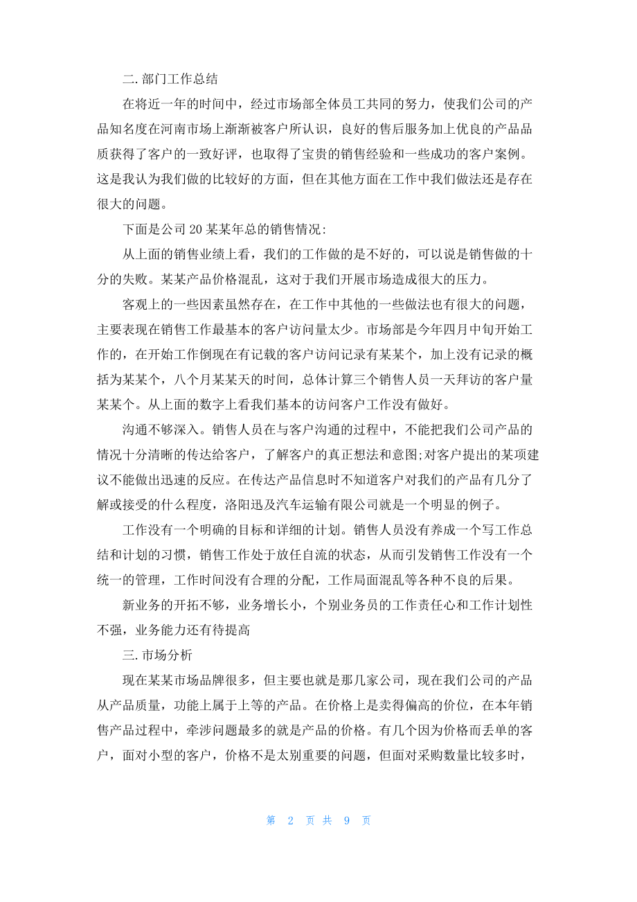 2022年销售员年终总结优秀范文4篇.pdf_第2页