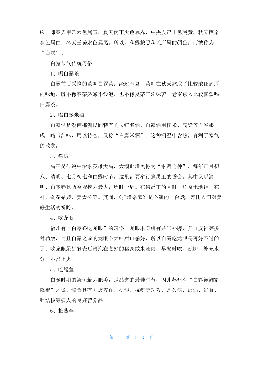 2022为什么要在白露这天吃龙眼.pdf_第2页