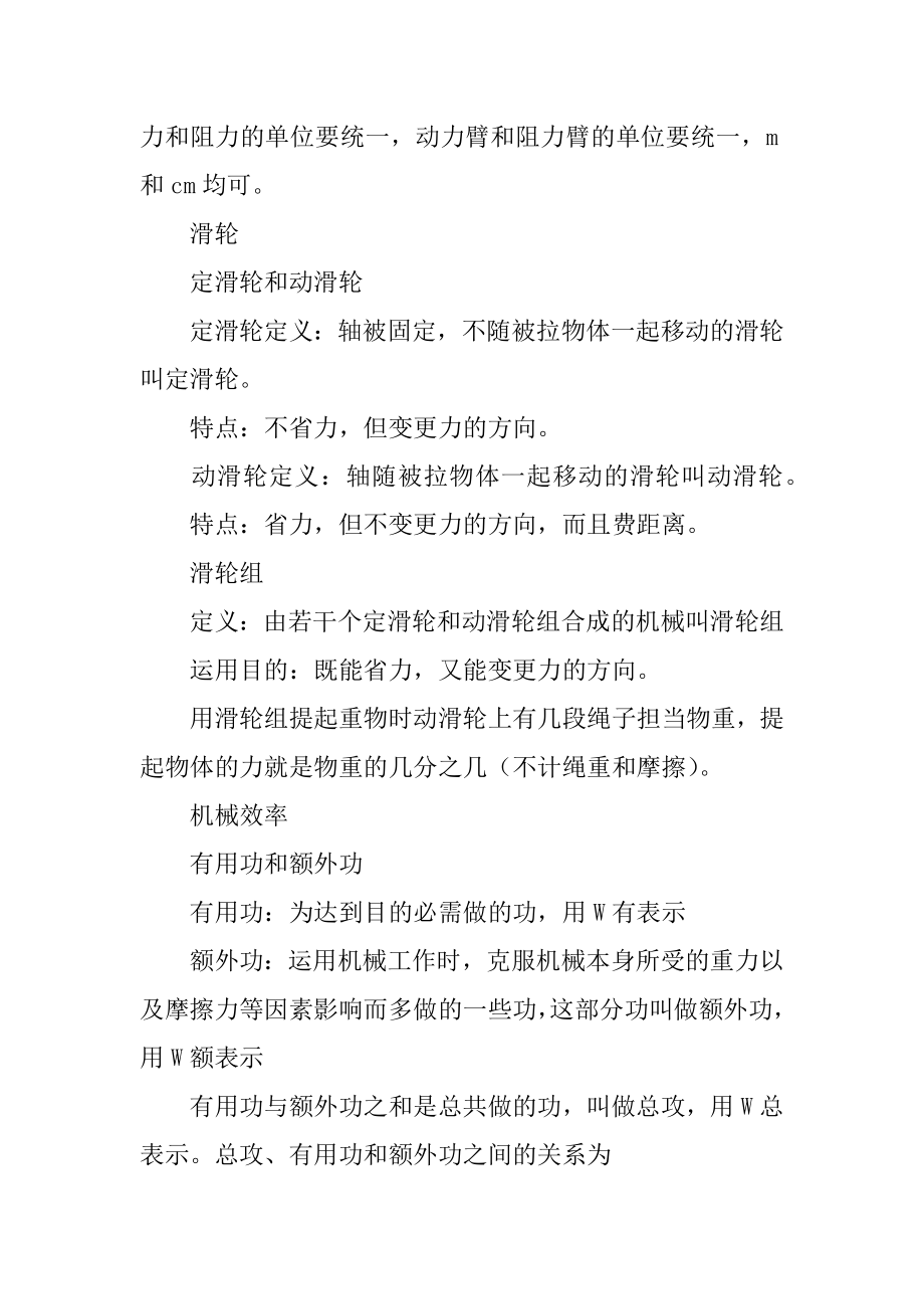 八年级物理下册简单机械知识点精选.docx_第2页