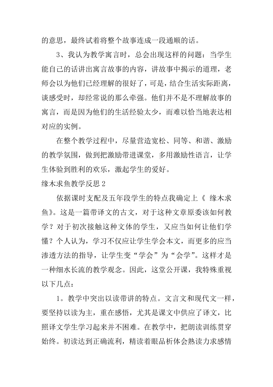 刻舟求剑教学反思精品.docx_第2页