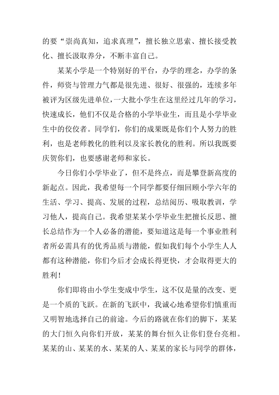 六年级毕业典礼校长致辞最新.docx_第2页