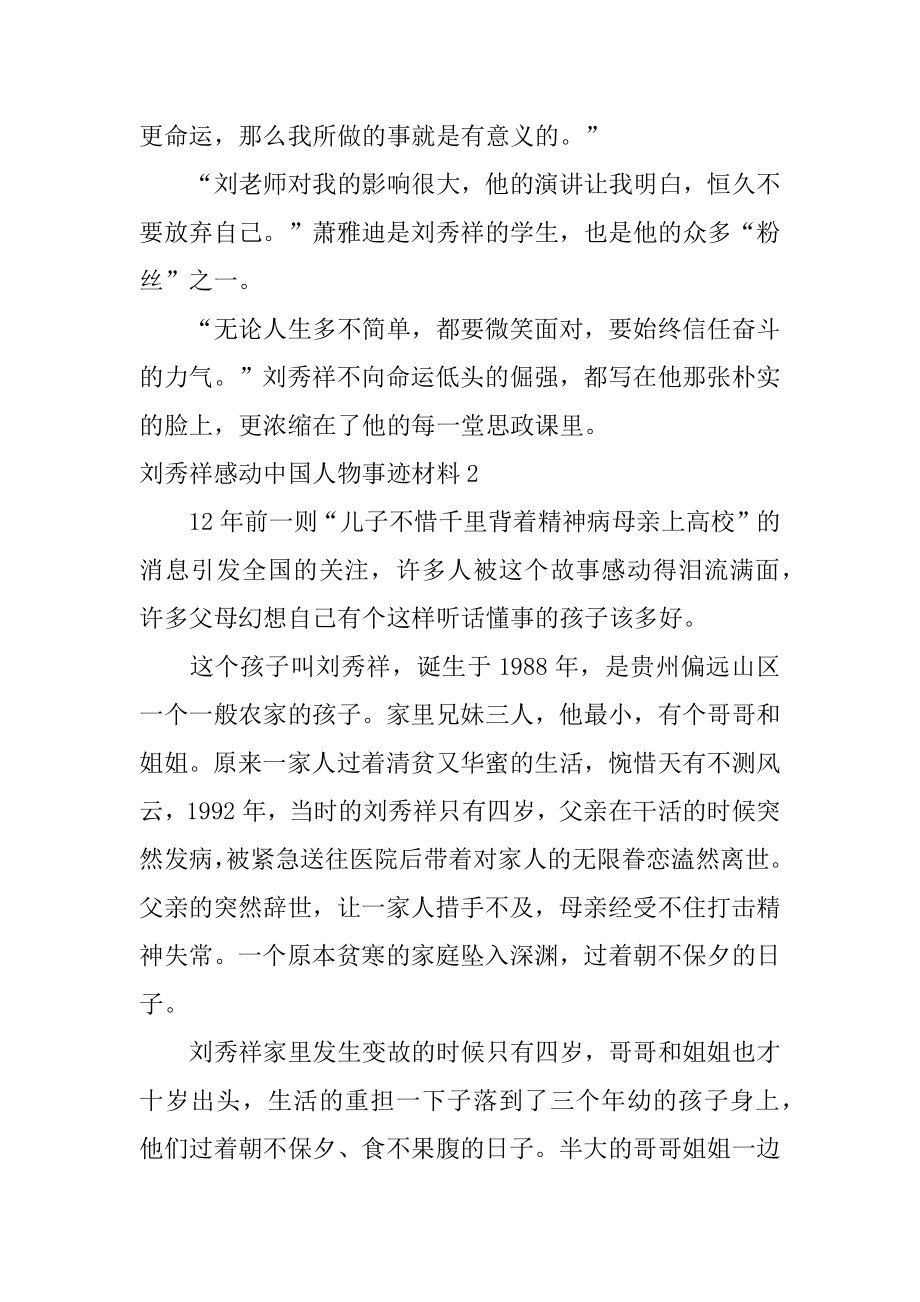 刘秀祥感动中国人物事迹材料范本.docx_第2页